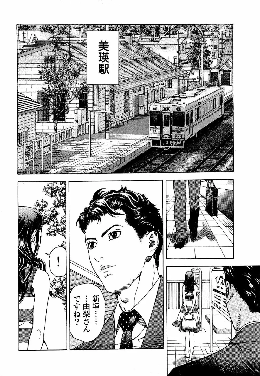 [遊人] ANGEL~SEASON II~ 第3巻 Page.157