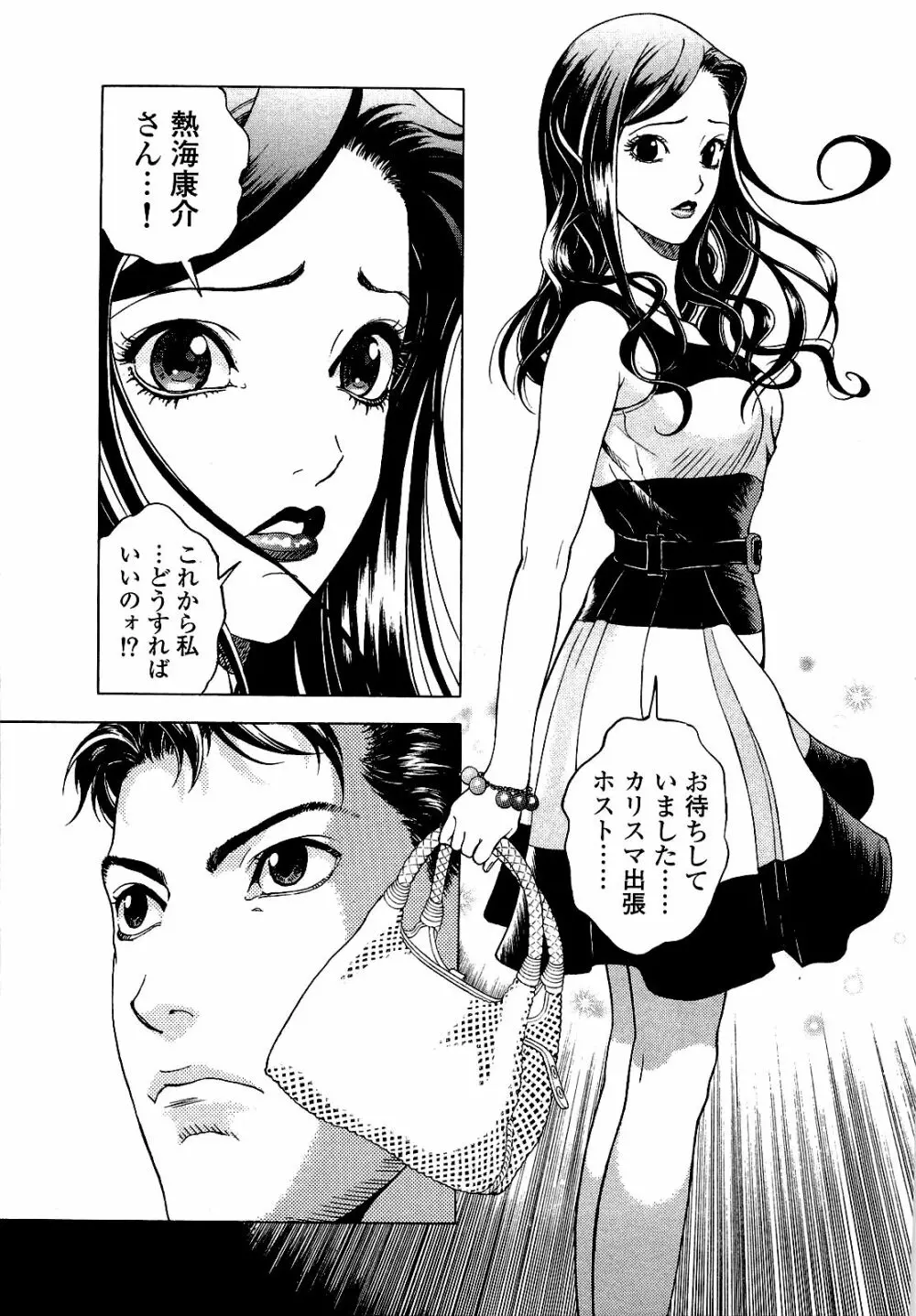 [遊人] ANGEL~SEASON II~ 第3巻 Page.158