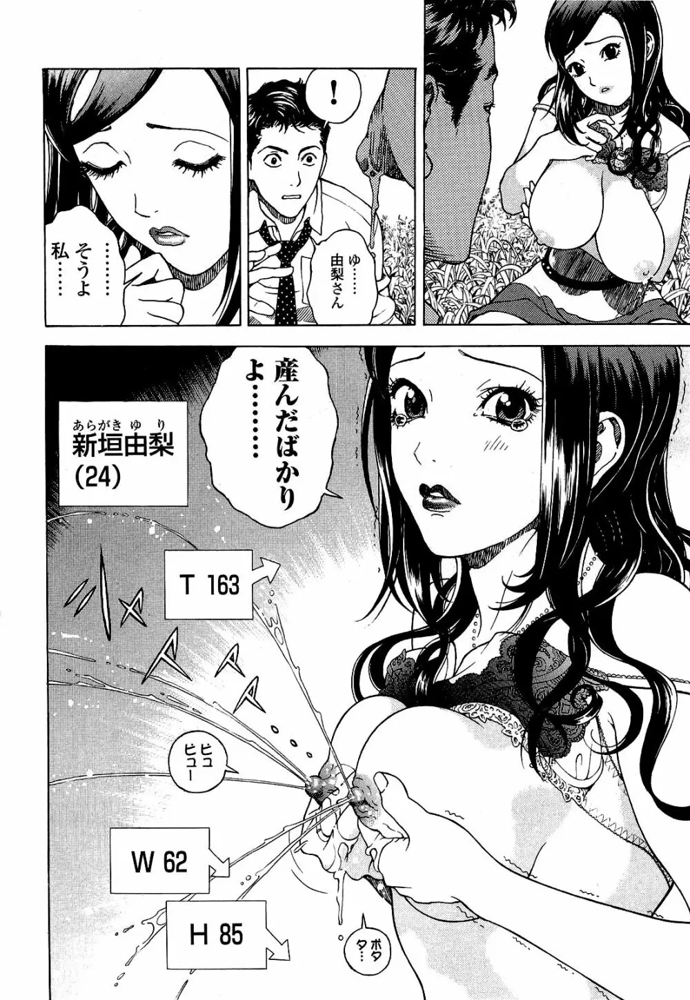 [遊人] ANGEL~SEASON II~ 第3巻 Page.161