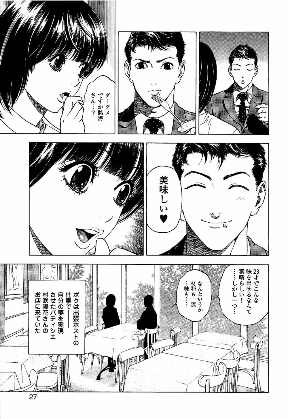 [遊人] ANGEL~SEASON II~ 第3巻 Page.28