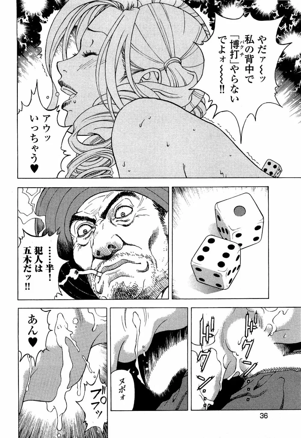 [遊人] ANGEL~SEASON II~ 第3巻 Page.37