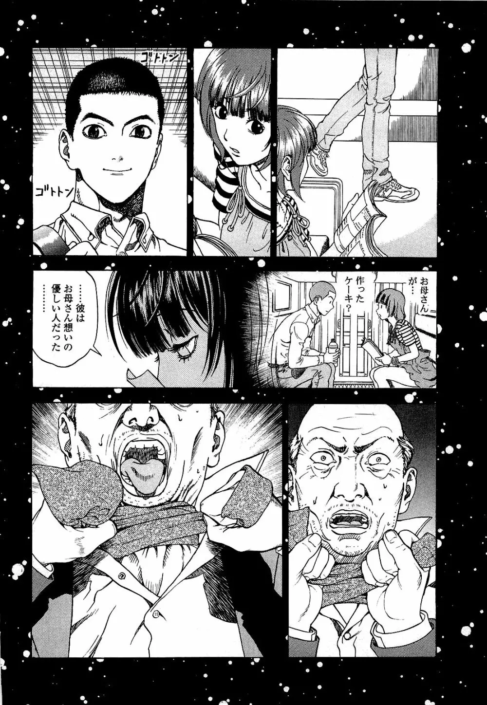 [遊人] ANGEL~SEASON II~ 第3巻 Page.41