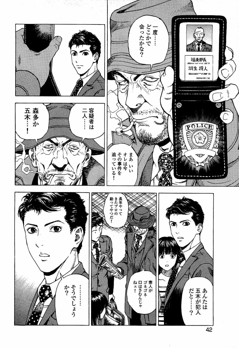 [遊人] ANGEL~SEASON II~ 第3巻 Page.43