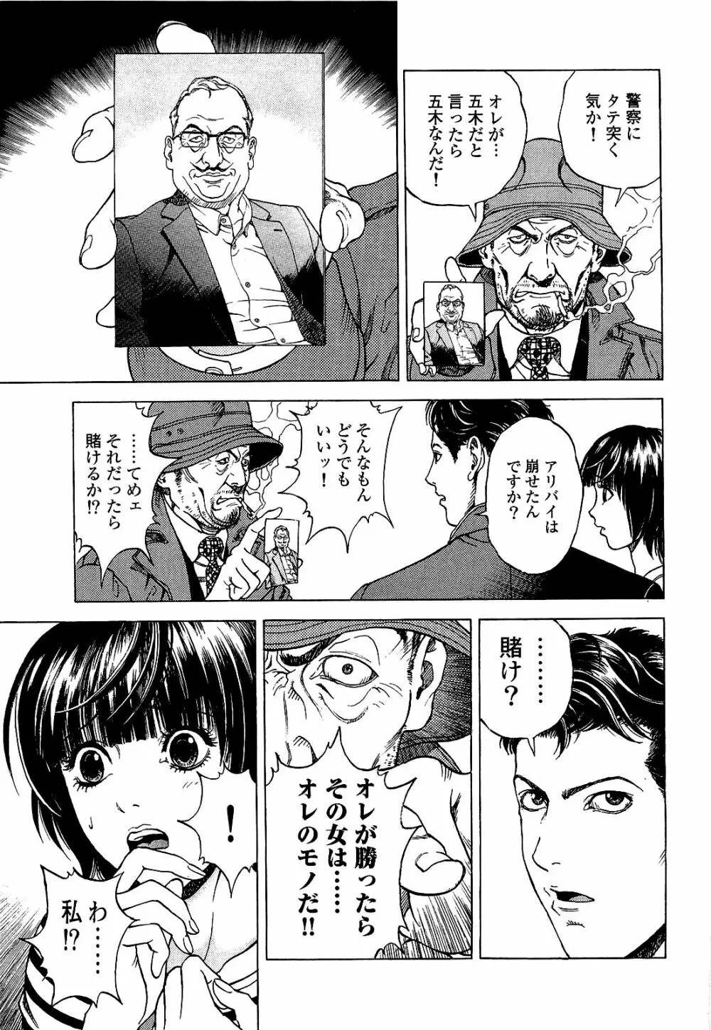 [遊人] ANGEL~SEASON II~ 第3巻 Page.44