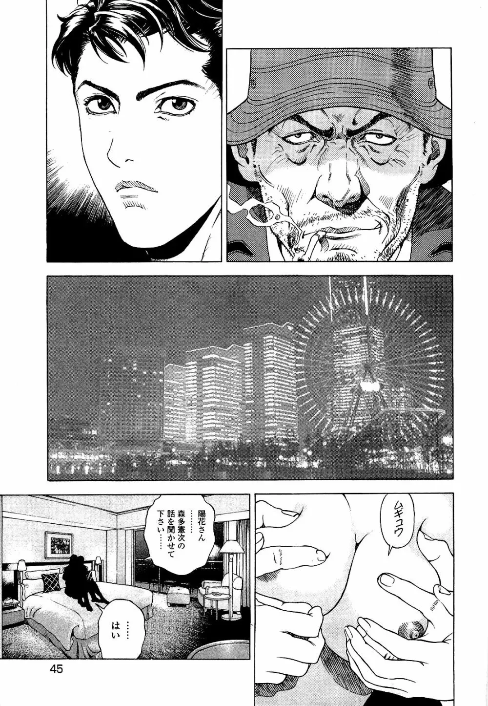 [遊人] ANGEL~SEASON II~ 第3巻 Page.46