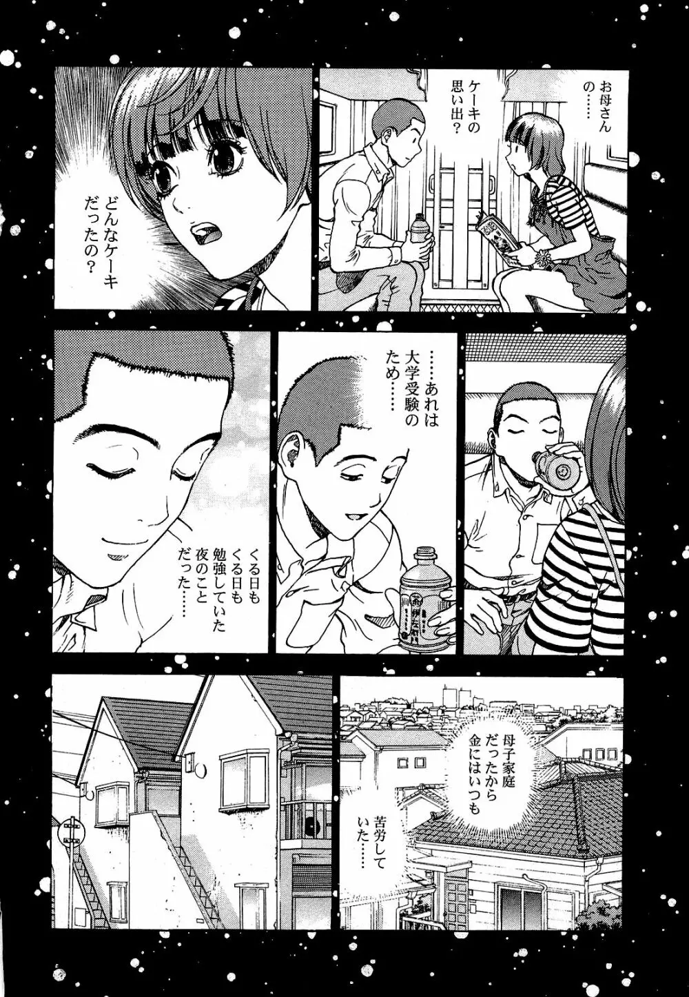 [遊人] ANGEL~SEASON II~ 第3巻 Page.59