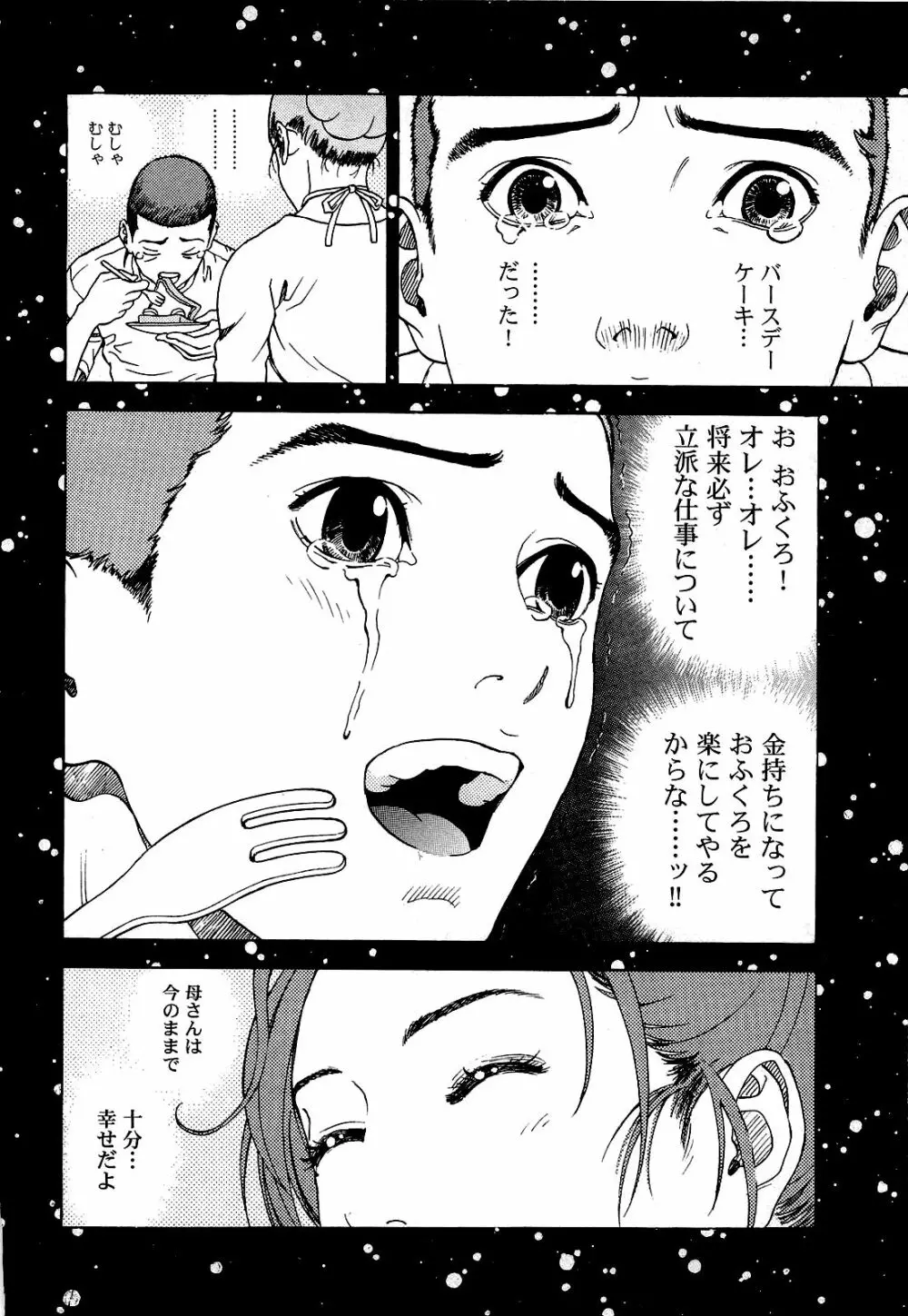 [遊人] ANGEL~SEASON II~ 第3巻 Page.61