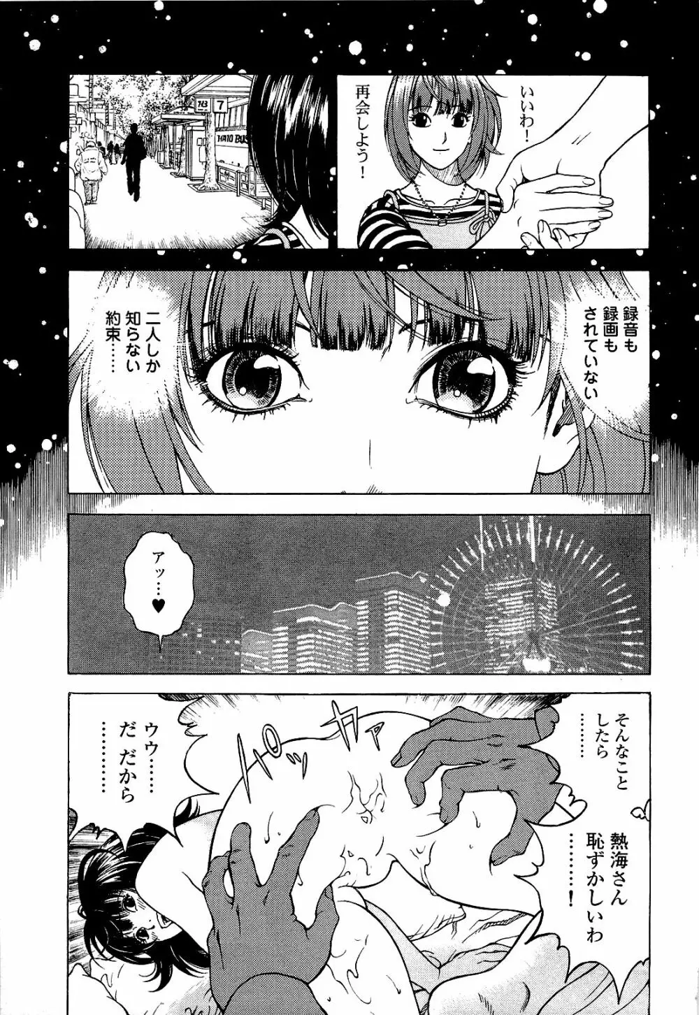 [遊人] ANGEL~SEASON II~ 第3巻 Page.64