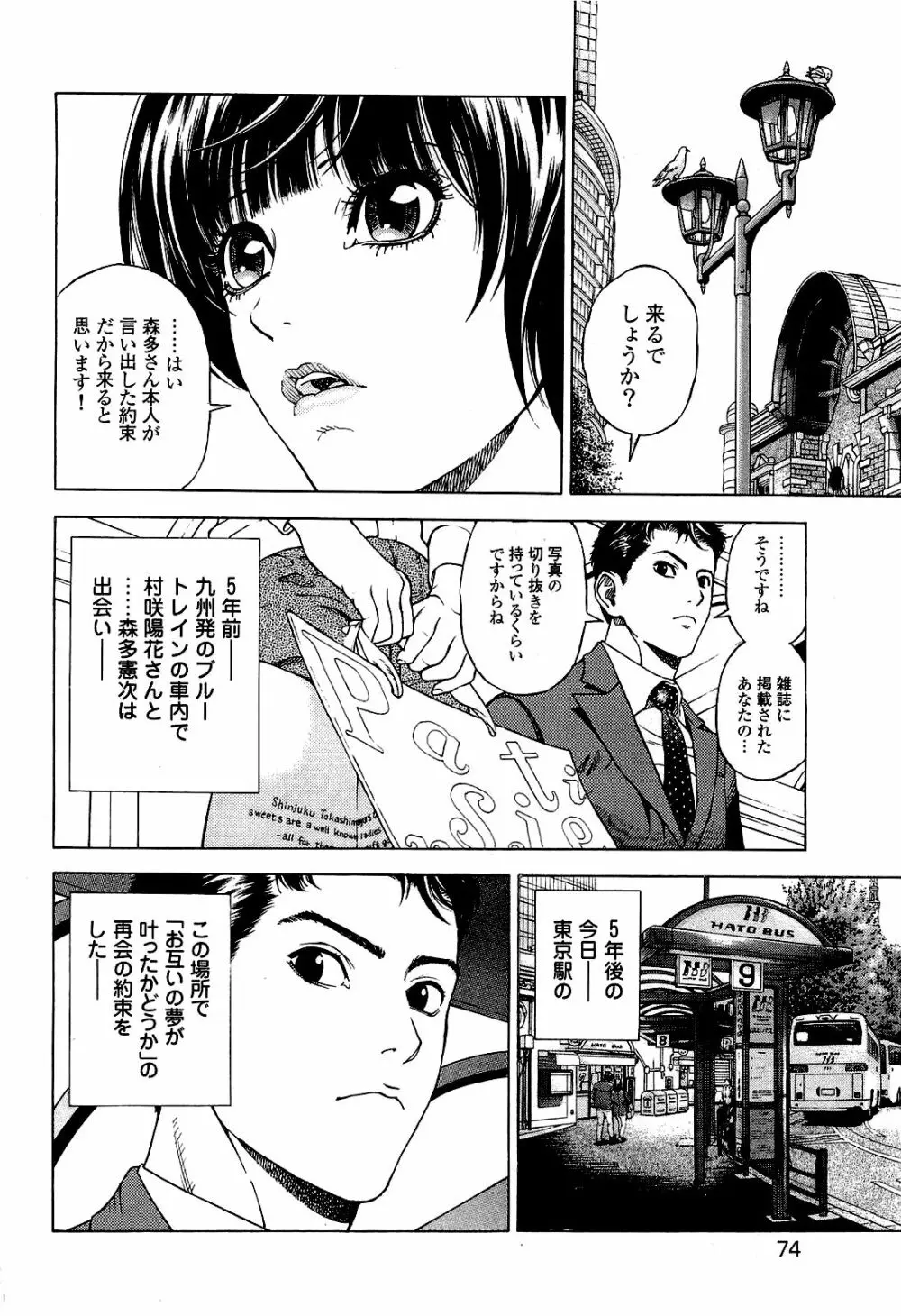 [遊人] ANGEL~SEASON II~ 第3巻 Page.75