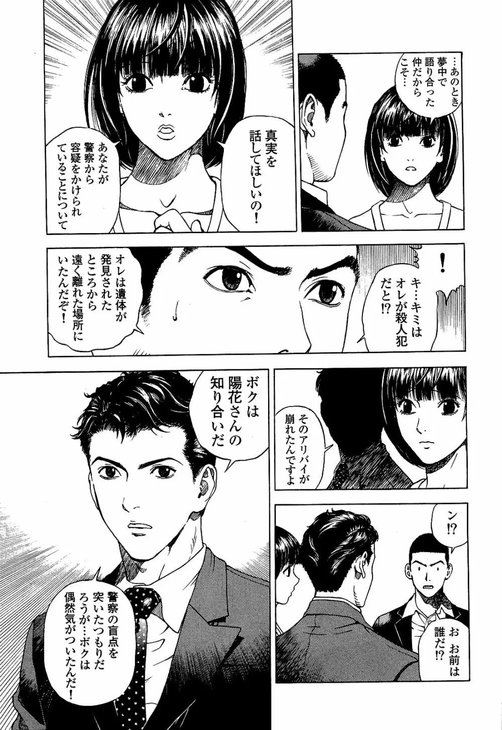 [遊人] ANGEL~SEASON II~ 第3巻 Page.80