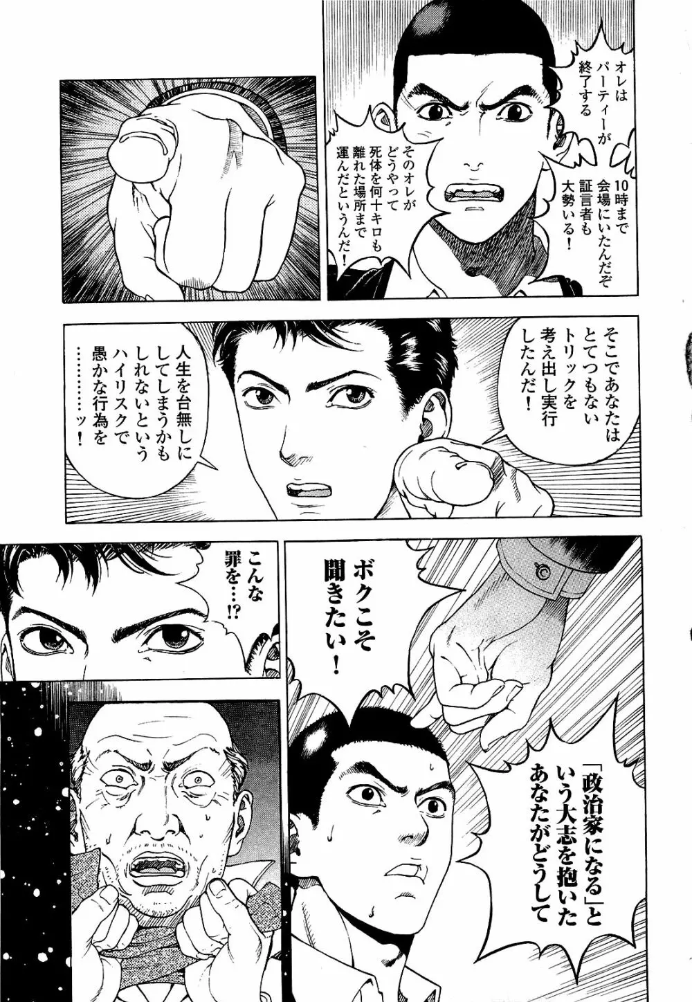 [遊人] ANGEL~SEASON II~ 第3巻 Page.82