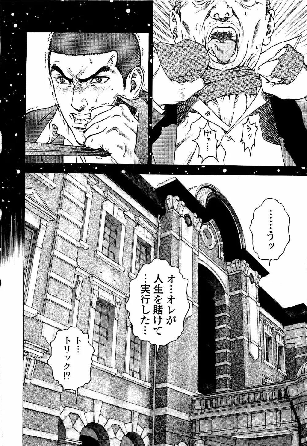 [遊人] ANGEL~SEASON II~ 第3巻 Page.83