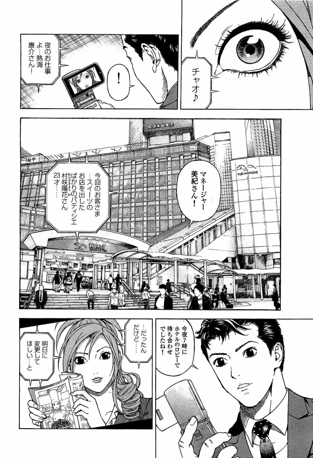 [遊人] ANGEL~SEASON II~ 第3巻 Page.9