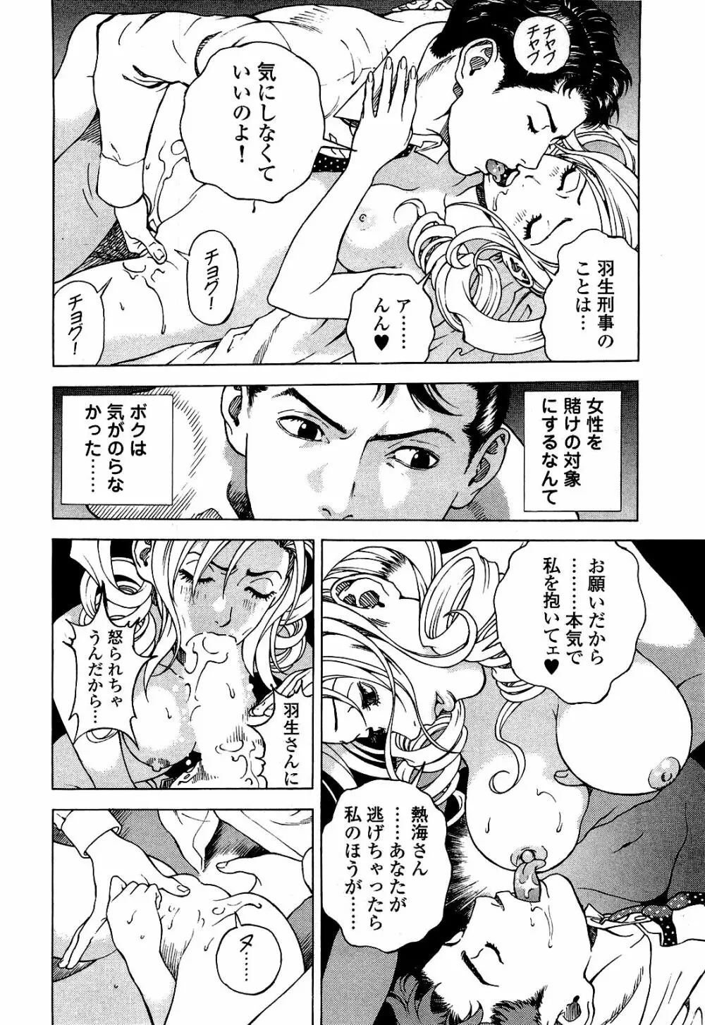 [遊人] ANGEL~SEASON II~ 第3巻 Page.91