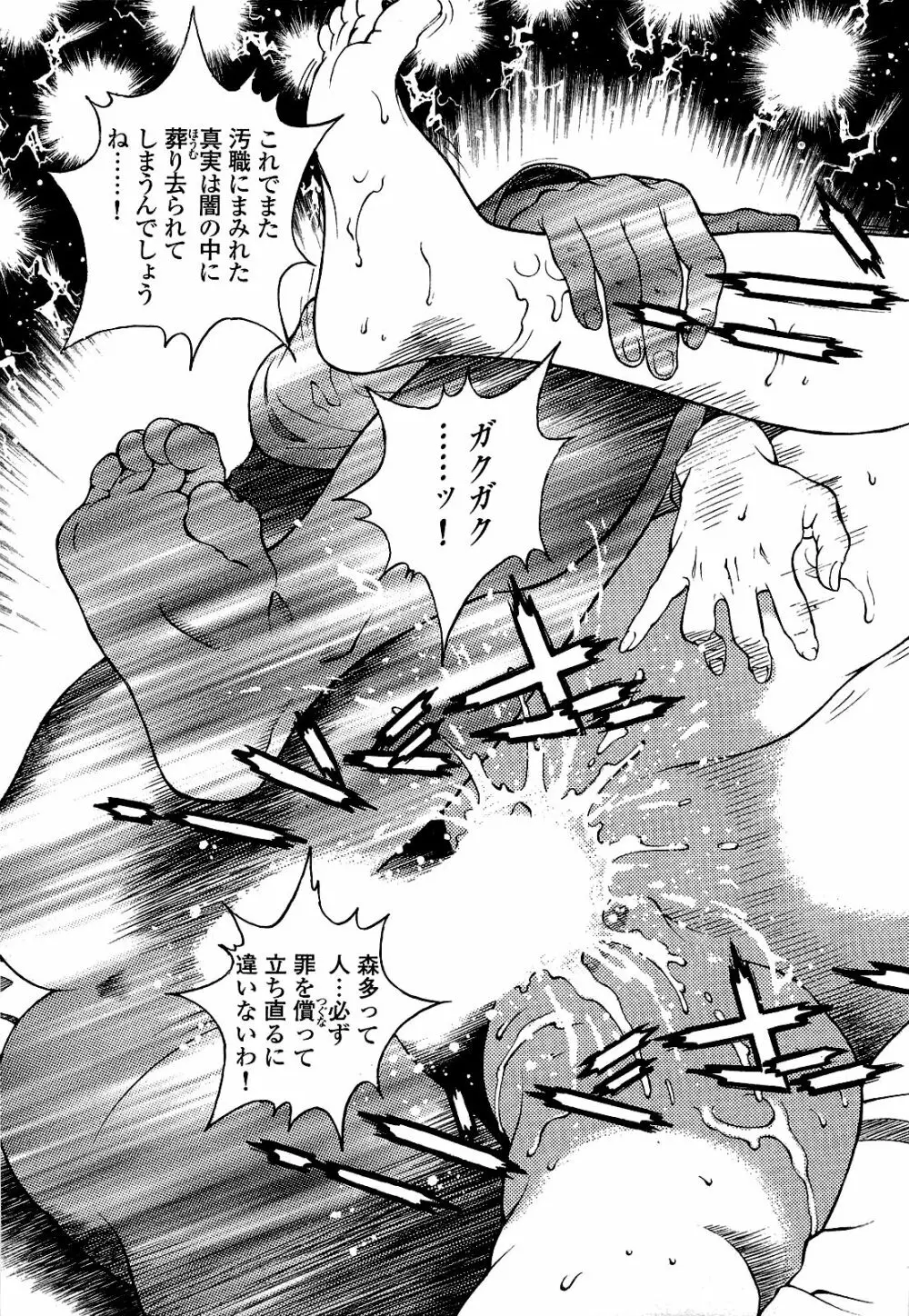 [遊人] ANGEL~SEASON II~ 第3巻 Page.94