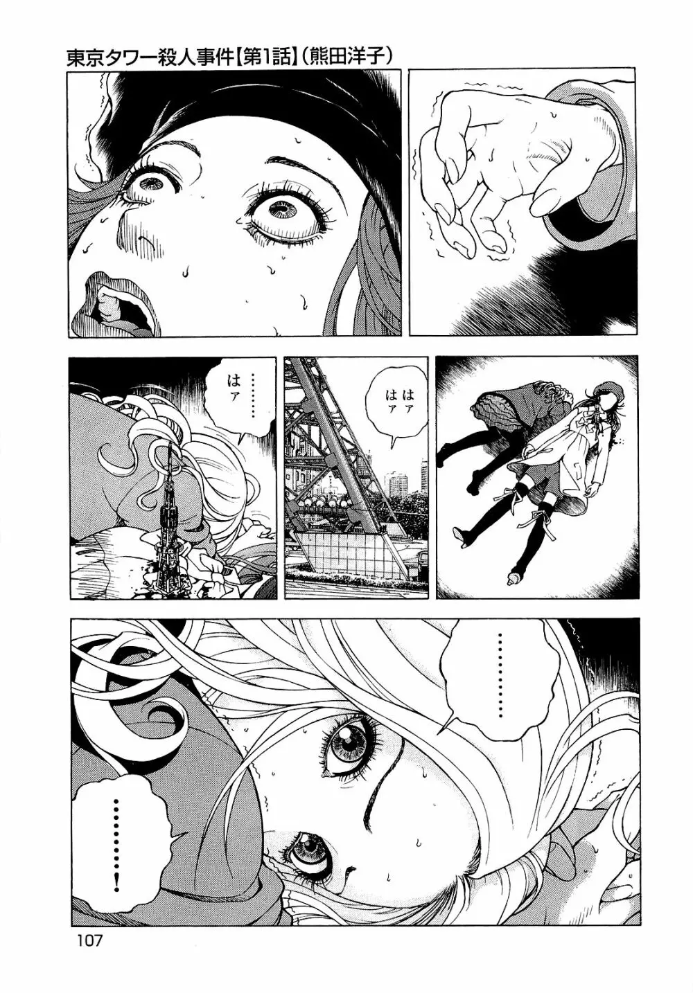 [遊人] ANGEL~SEASON II~ 第4巻 Page.108