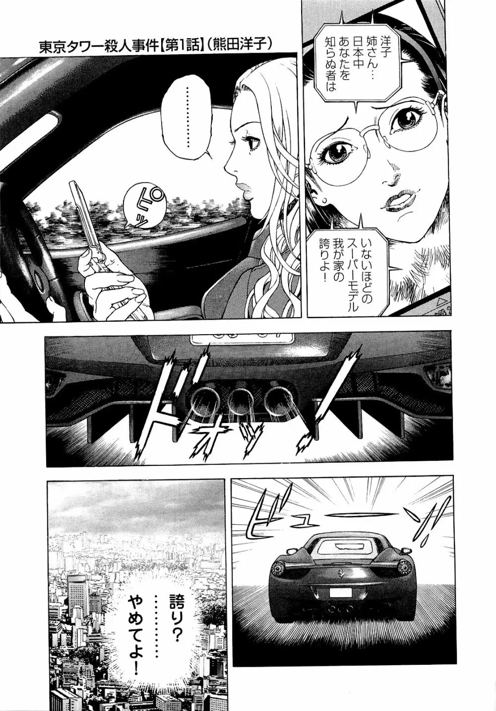 [遊人] ANGEL~SEASON II~ 第4巻 Page.116