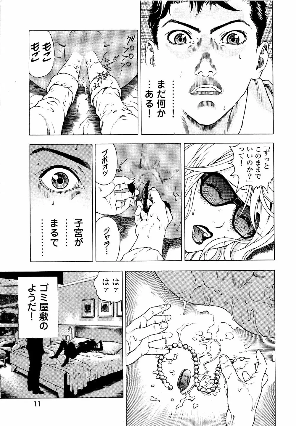 [遊人] ANGEL~SEASON II~ 第4巻 Page.12