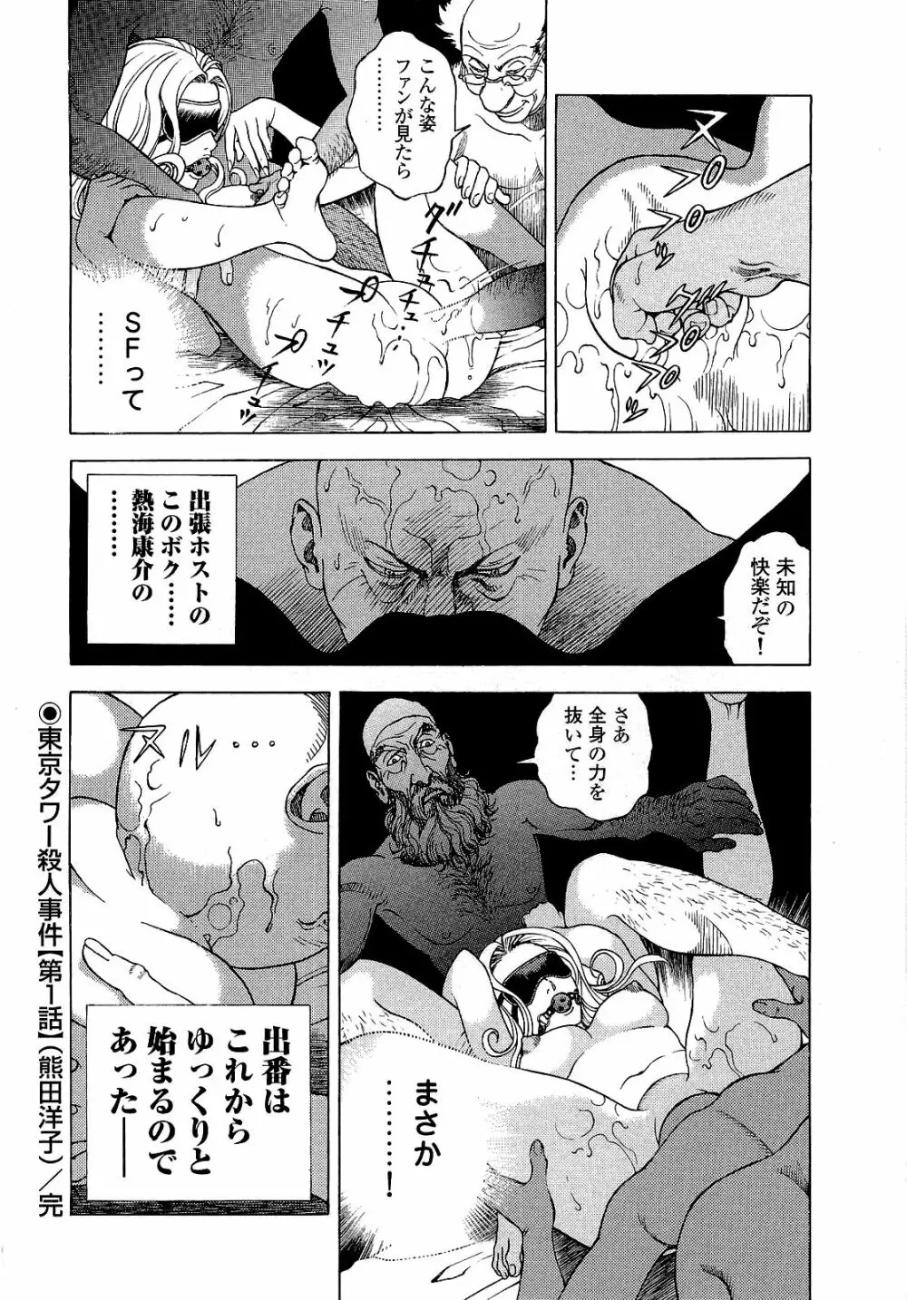 [遊人] ANGEL~SEASON II~ 第4巻 Page.127