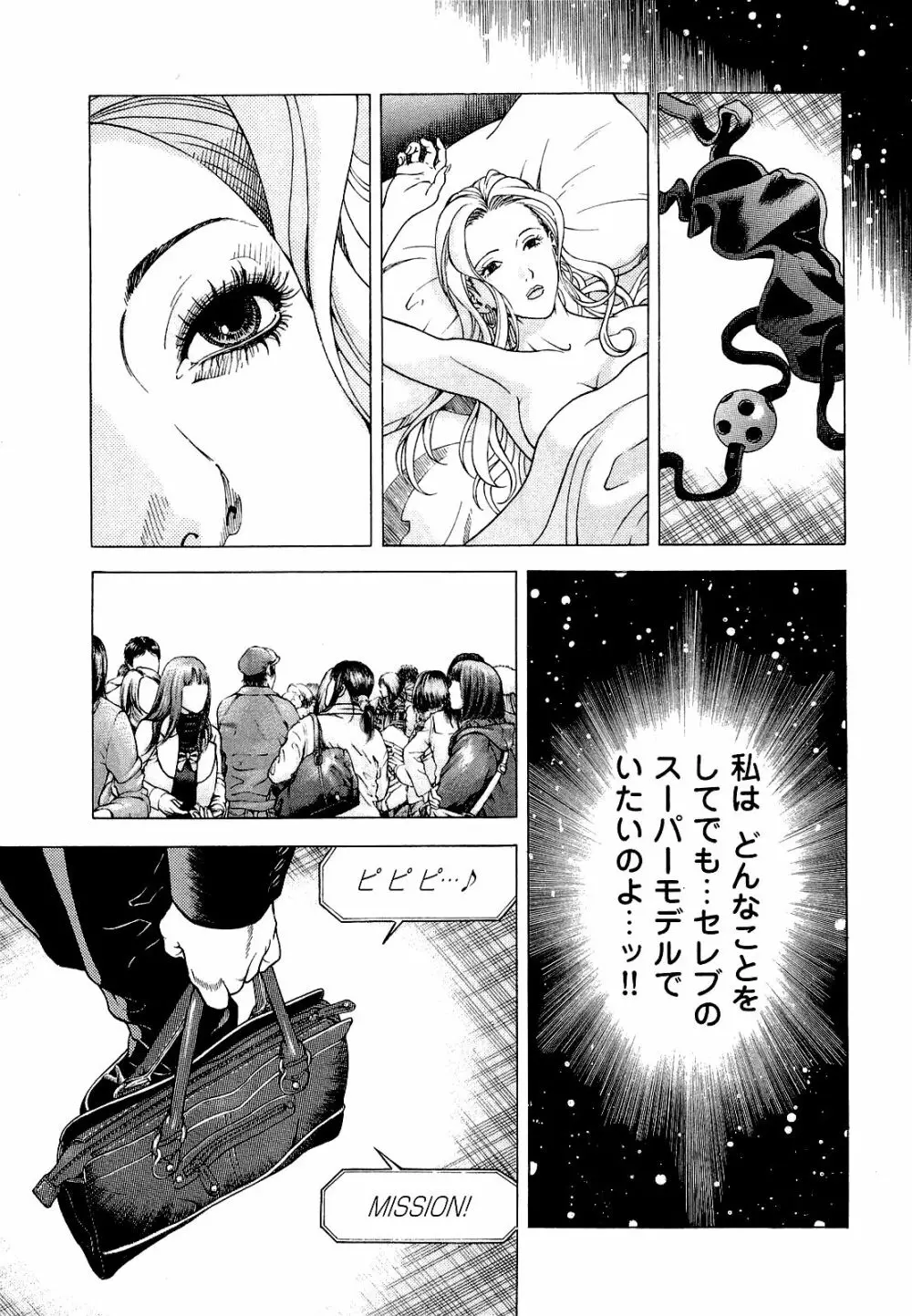 [遊人] ANGEL~SEASON II~ 第4巻 Page.138