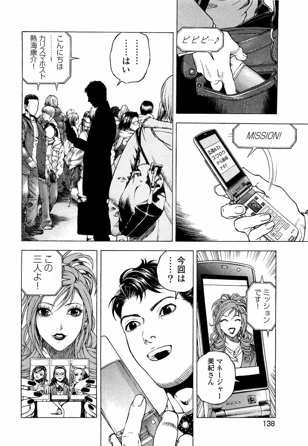 [遊人] ANGEL~SEASON II~ 第4巻 Page.139