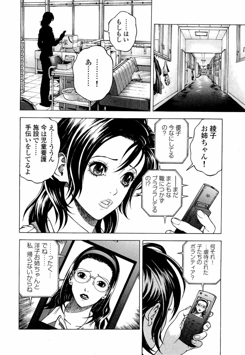 [遊人] ANGEL~SEASON II~ 第4巻 Page.143