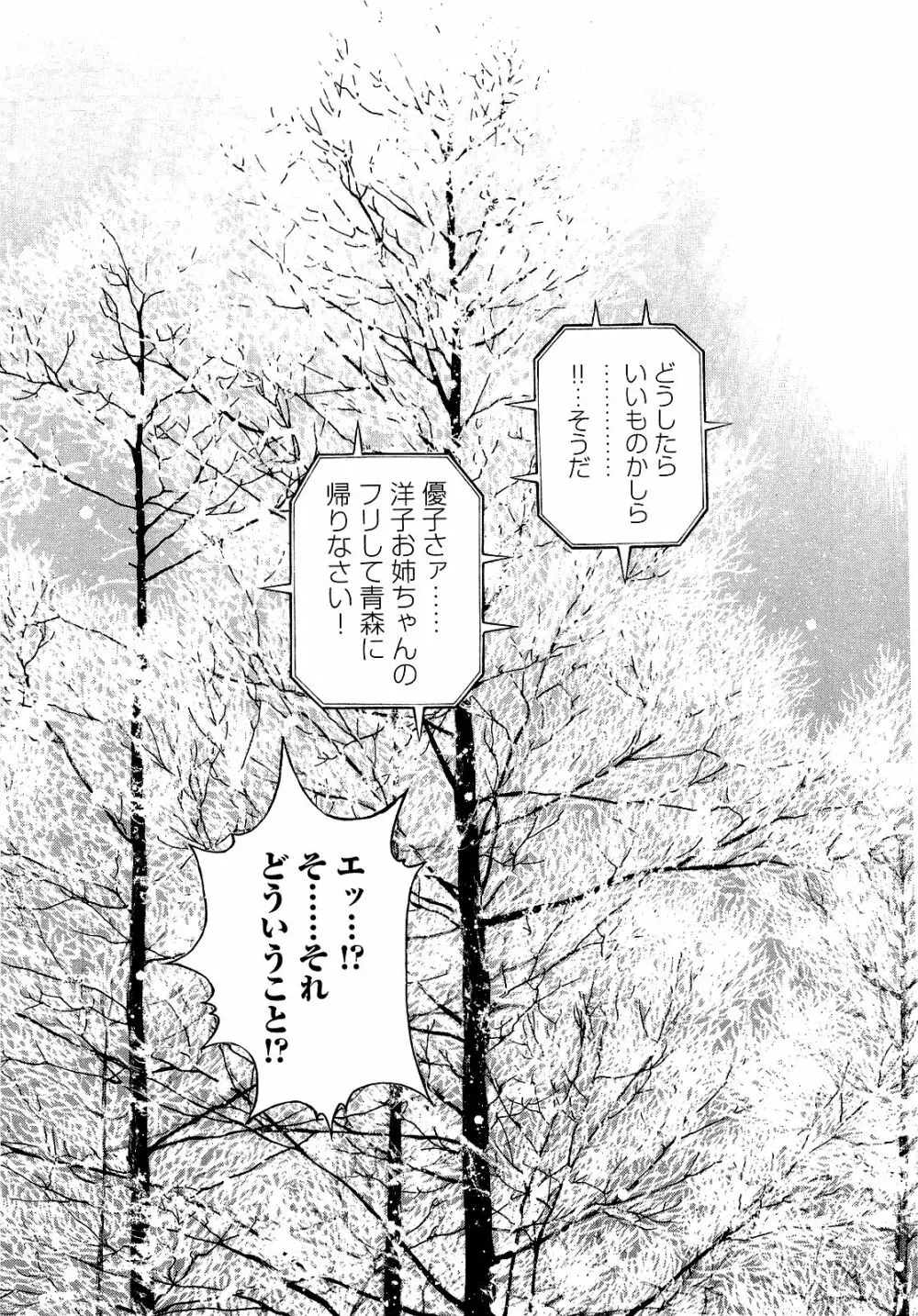 [遊人] ANGEL~SEASON II~ 第4巻 Page.146