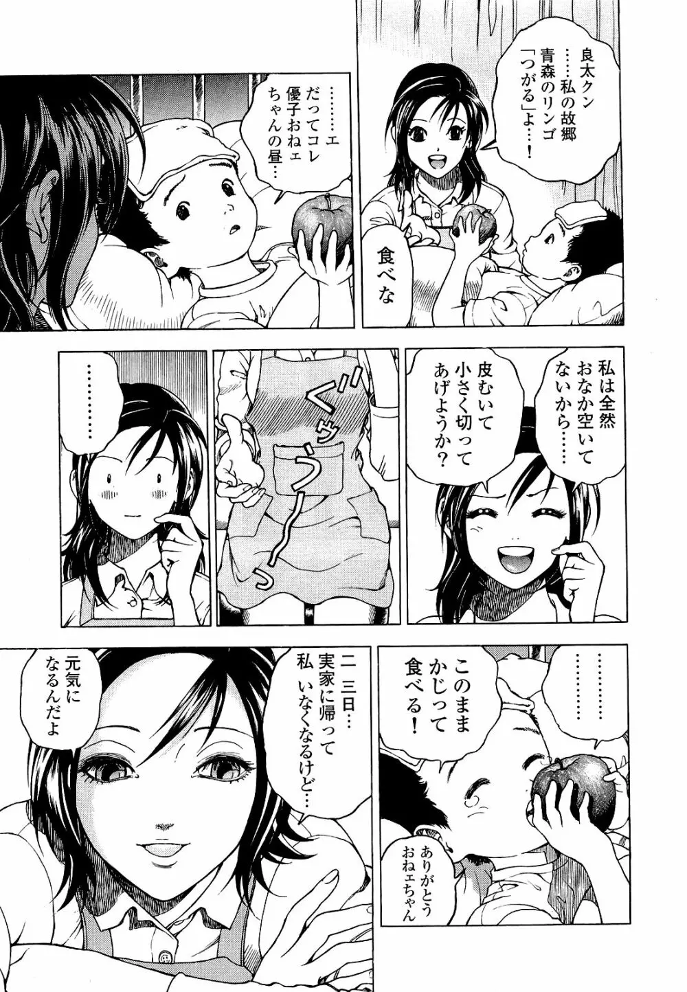 [遊人] ANGEL~SEASON II~ 第4巻 Page.148