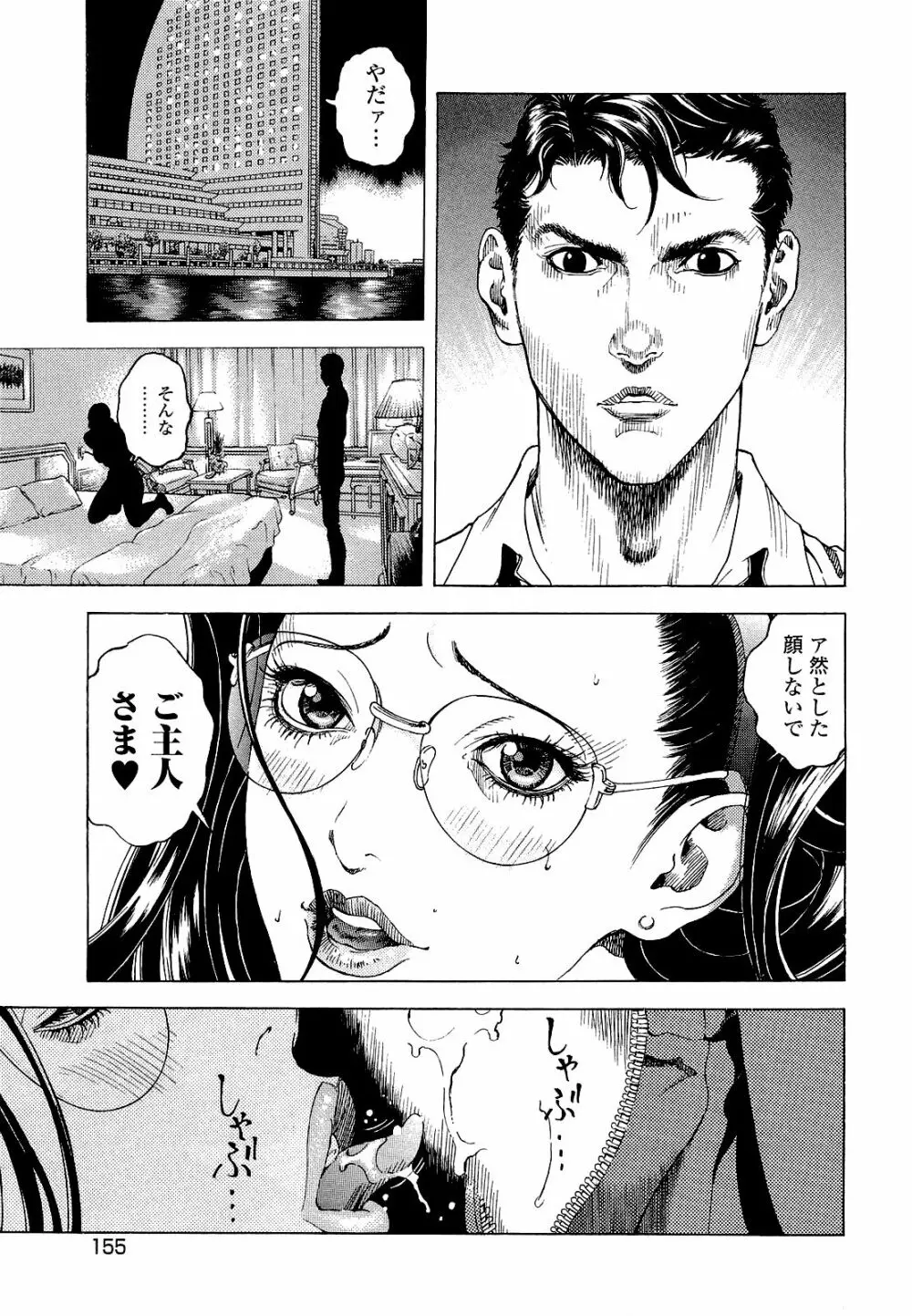 [遊人] ANGEL~SEASON II~ 第4巻 Page.156