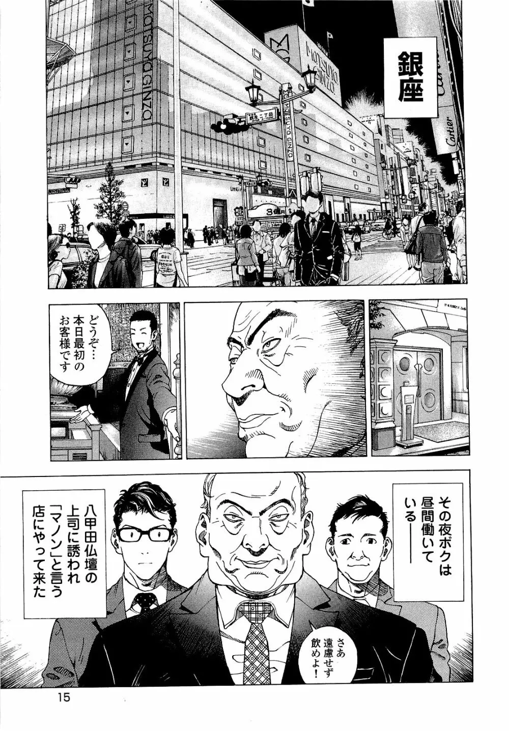 [遊人] ANGEL~SEASON II~ 第4巻 Page.16