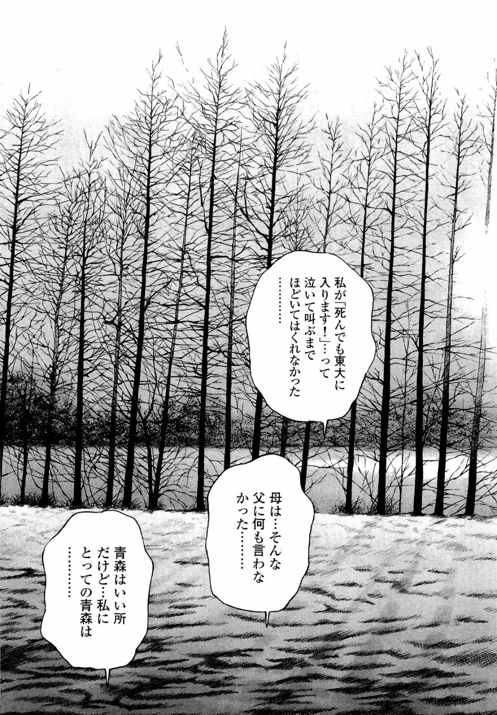 [遊人] ANGEL~SEASON II~ 第4巻 Page.162