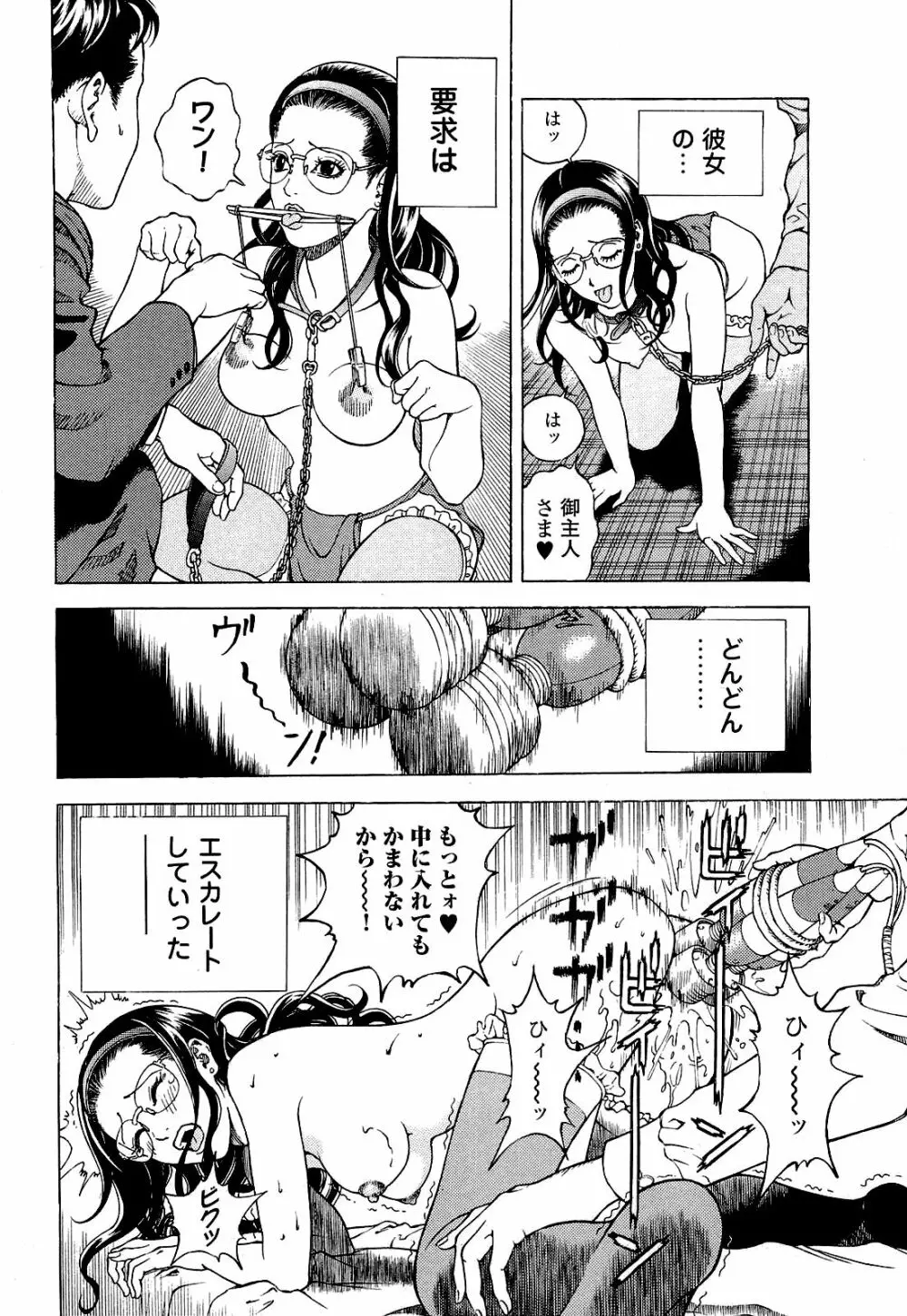 [遊人] ANGEL~SEASON II~ 第4巻 Page.163