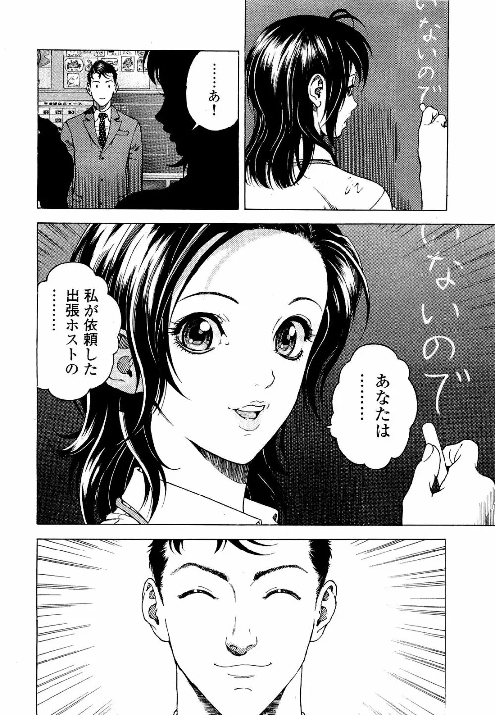 [遊人] ANGEL~SEASON II~ 第4巻 Page.173