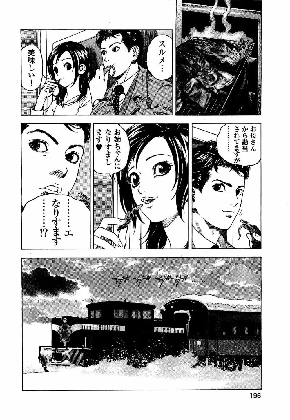 [遊人] ANGEL~SEASON II~ 第4巻 Page.197