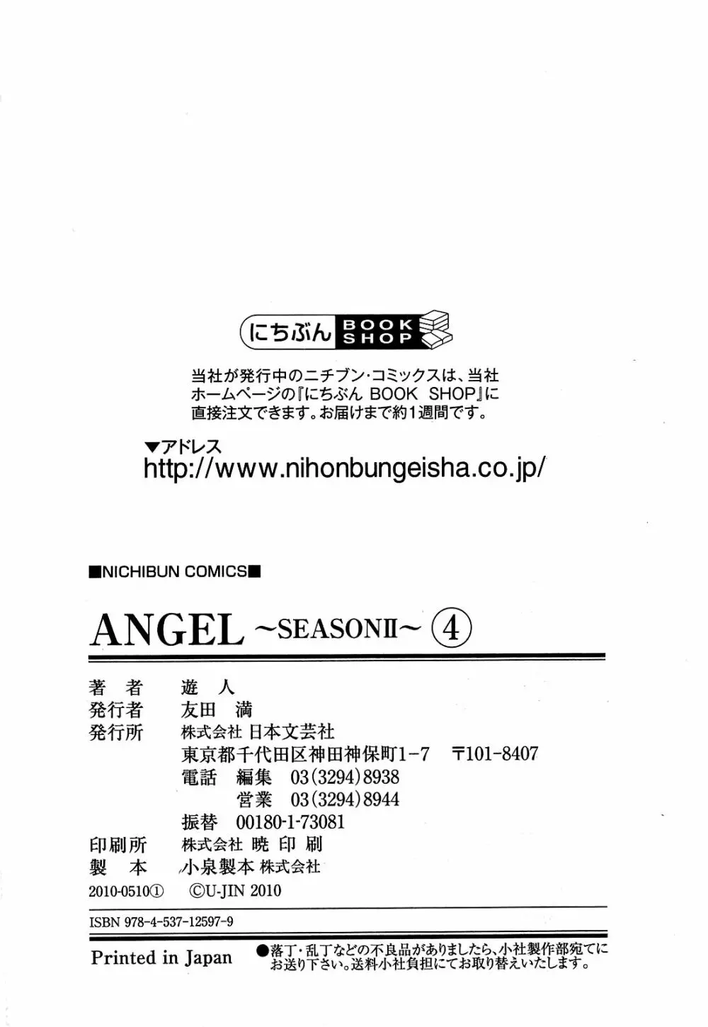 [遊人] ANGEL~SEASON II~ 第4巻 Page.203