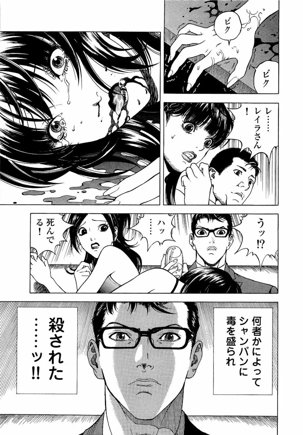 [遊人] ANGEL~SEASON II~ 第4巻 Page.32