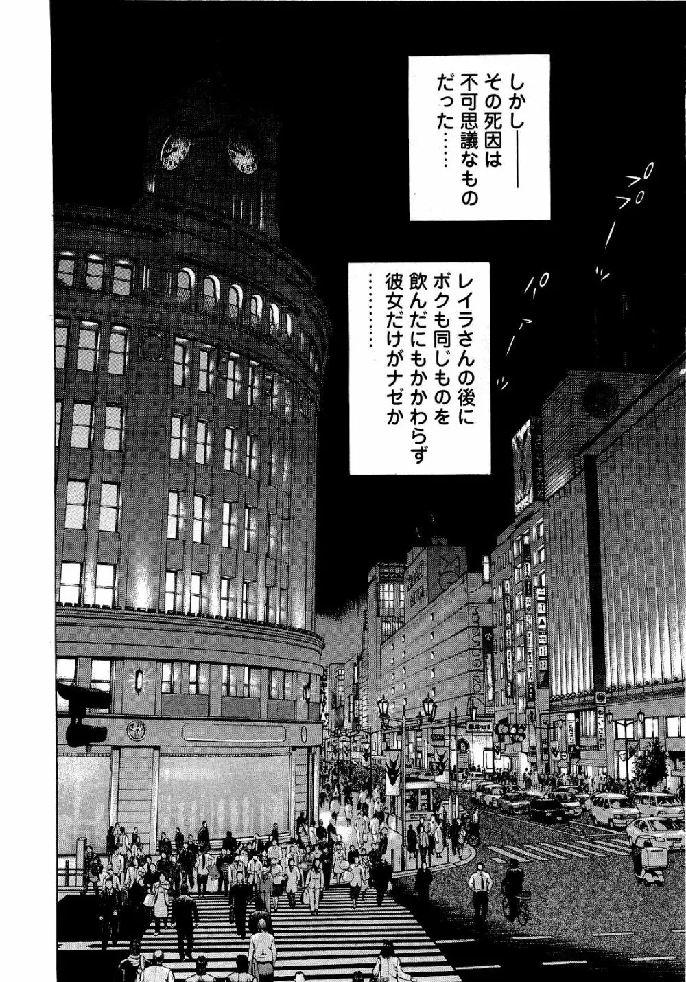 [遊人] ANGEL~SEASON II~ 第4巻 Page.33