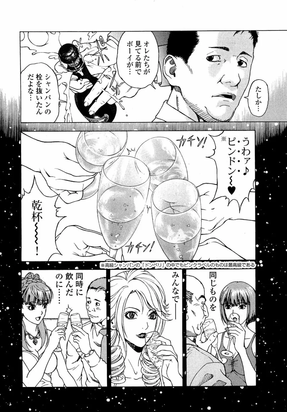 [遊人] ANGEL~SEASON II~ 第4巻 Page.37