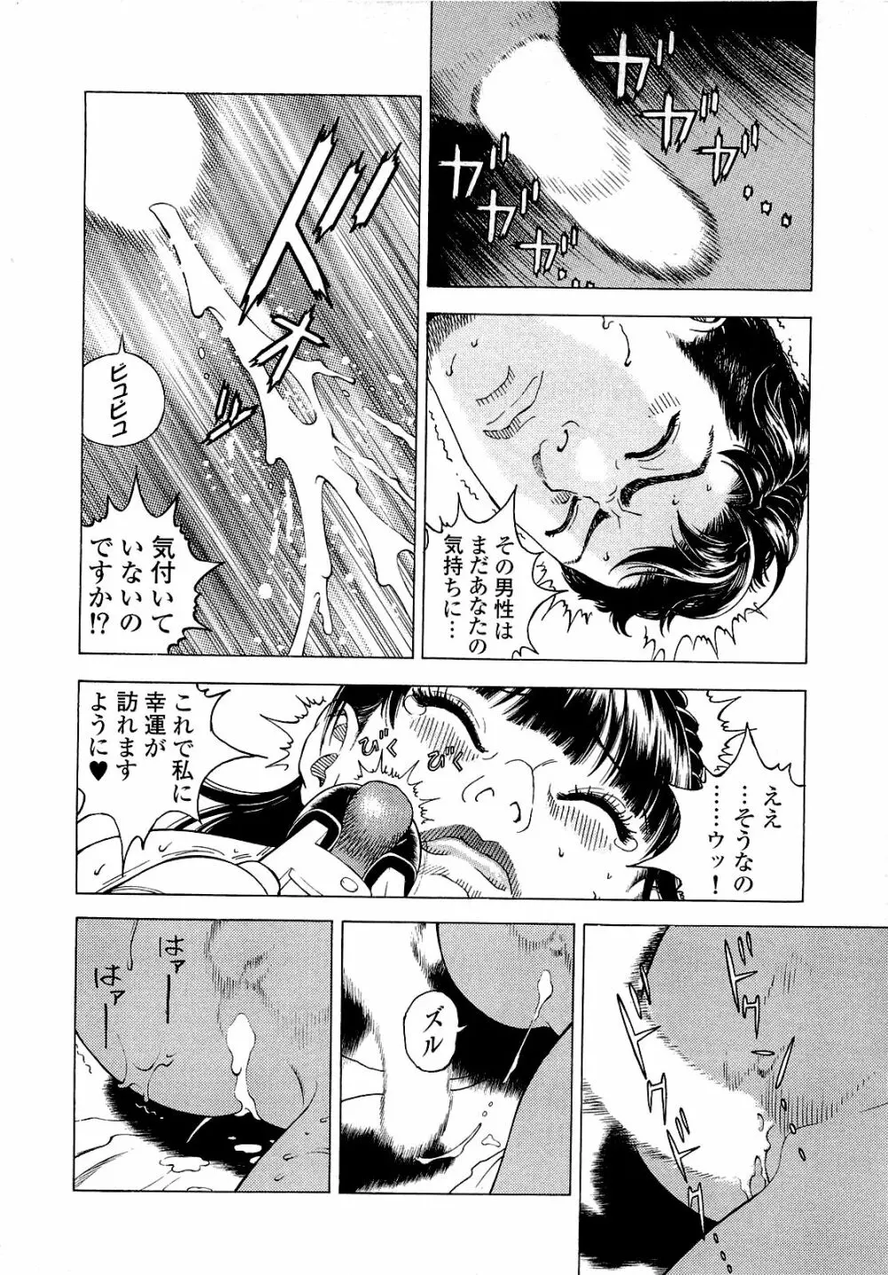 [遊人] ANGEL~SEASON II~ 第4巻 Page.49