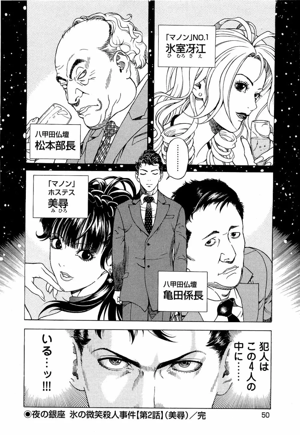 [遊人] ANGEL~SEASON II~ 第4巻 Page.51