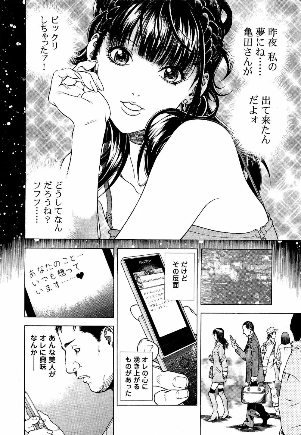 [遊人] ANGEL~SEASON II~ 第4巻 Page.57