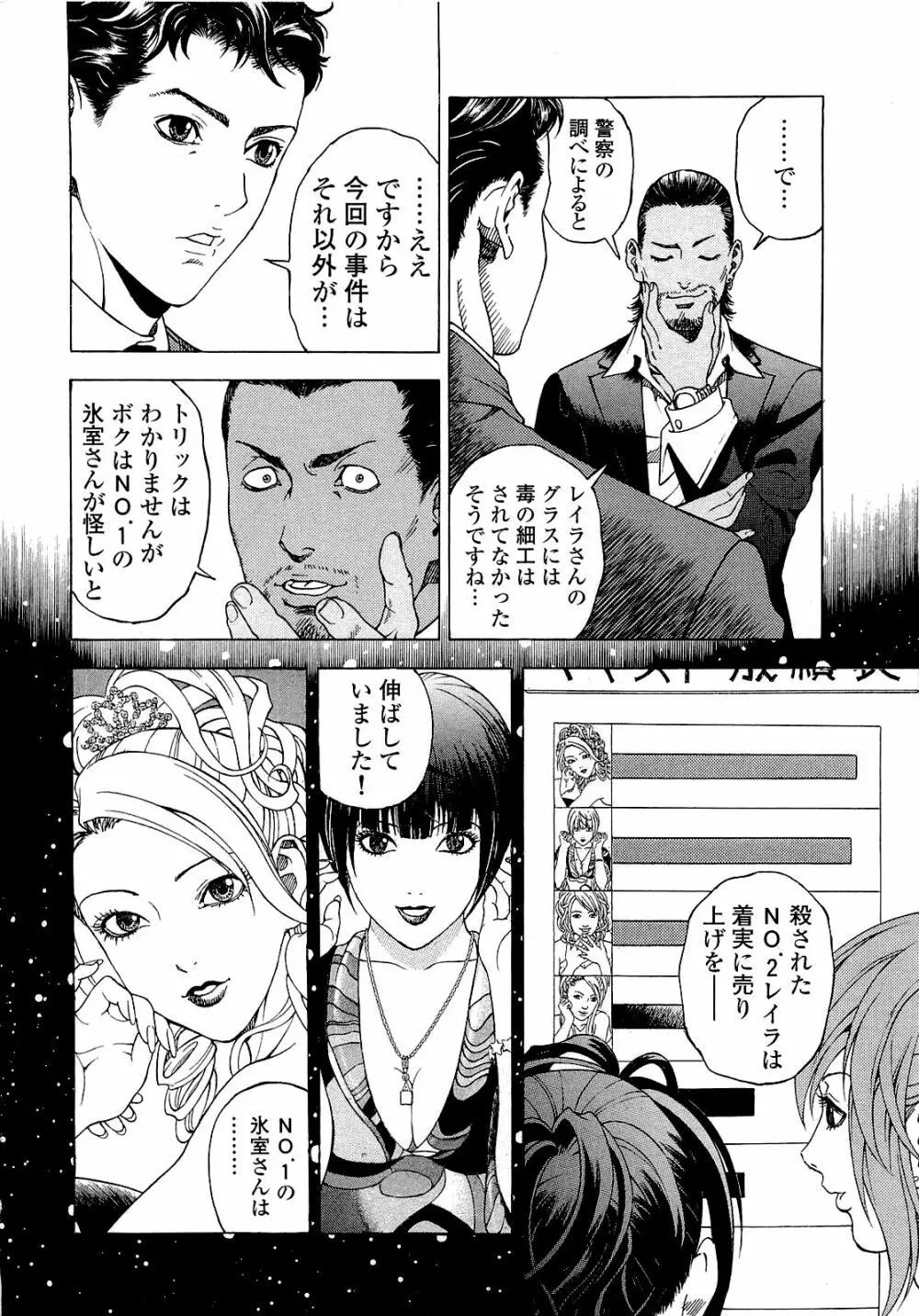 [遊人] ANGEL~SEASON II~ 第4巻 Page.63