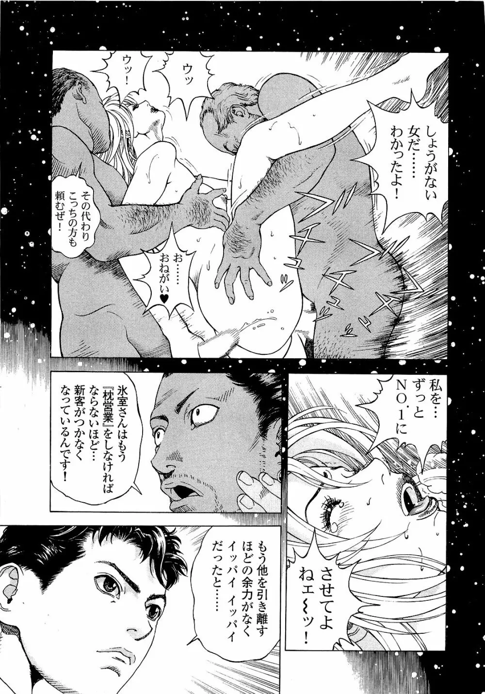 [遊人] ANGEL~SEASON II~ 第4巻 Page.66