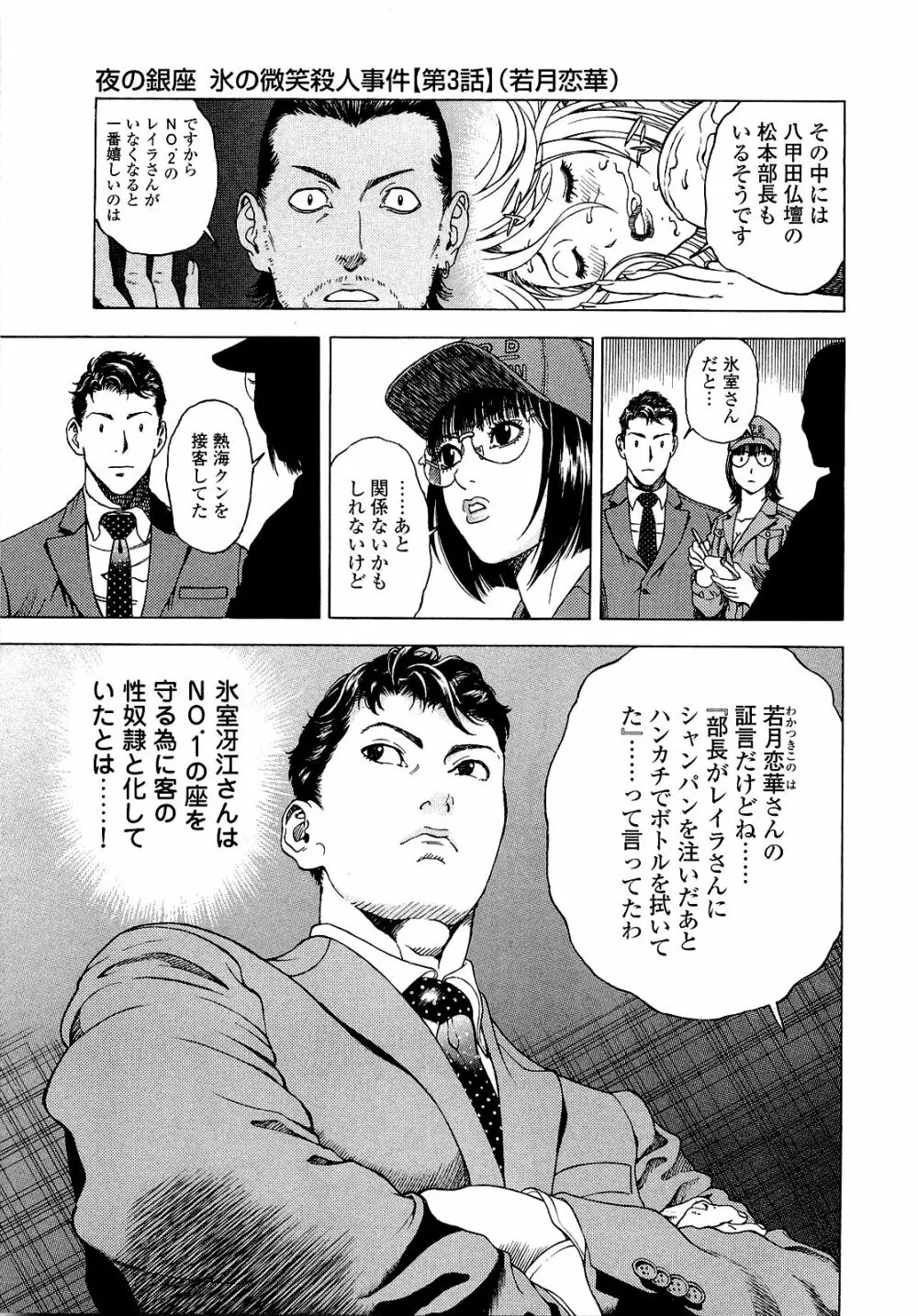 [遊人] ANGEL~SEASON II~ 第4巻 Page.70