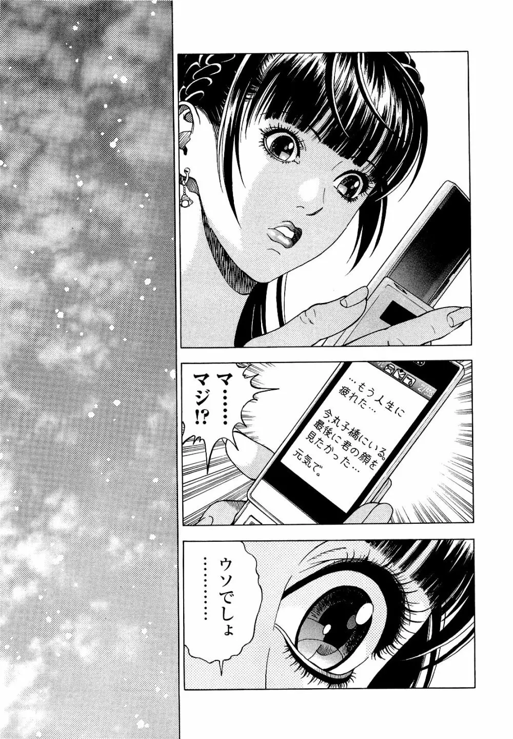 [遊人] ANGEL~SEASON II~ 第4巻 Page.76