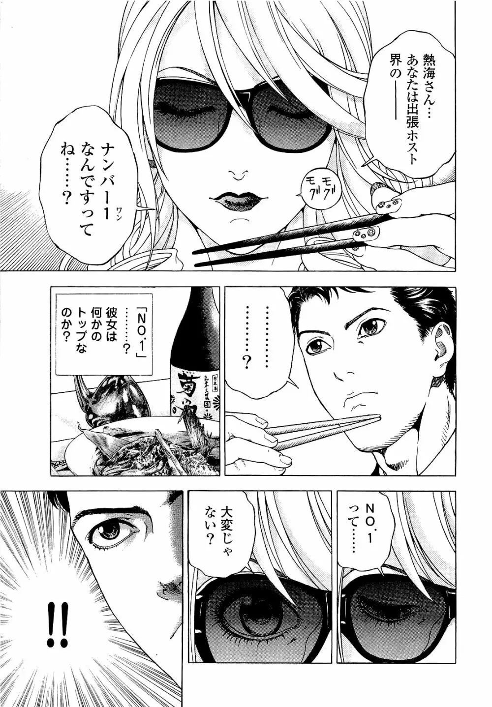 [遊人] ANGEL~SEASON II~ 第4巻 Page.8