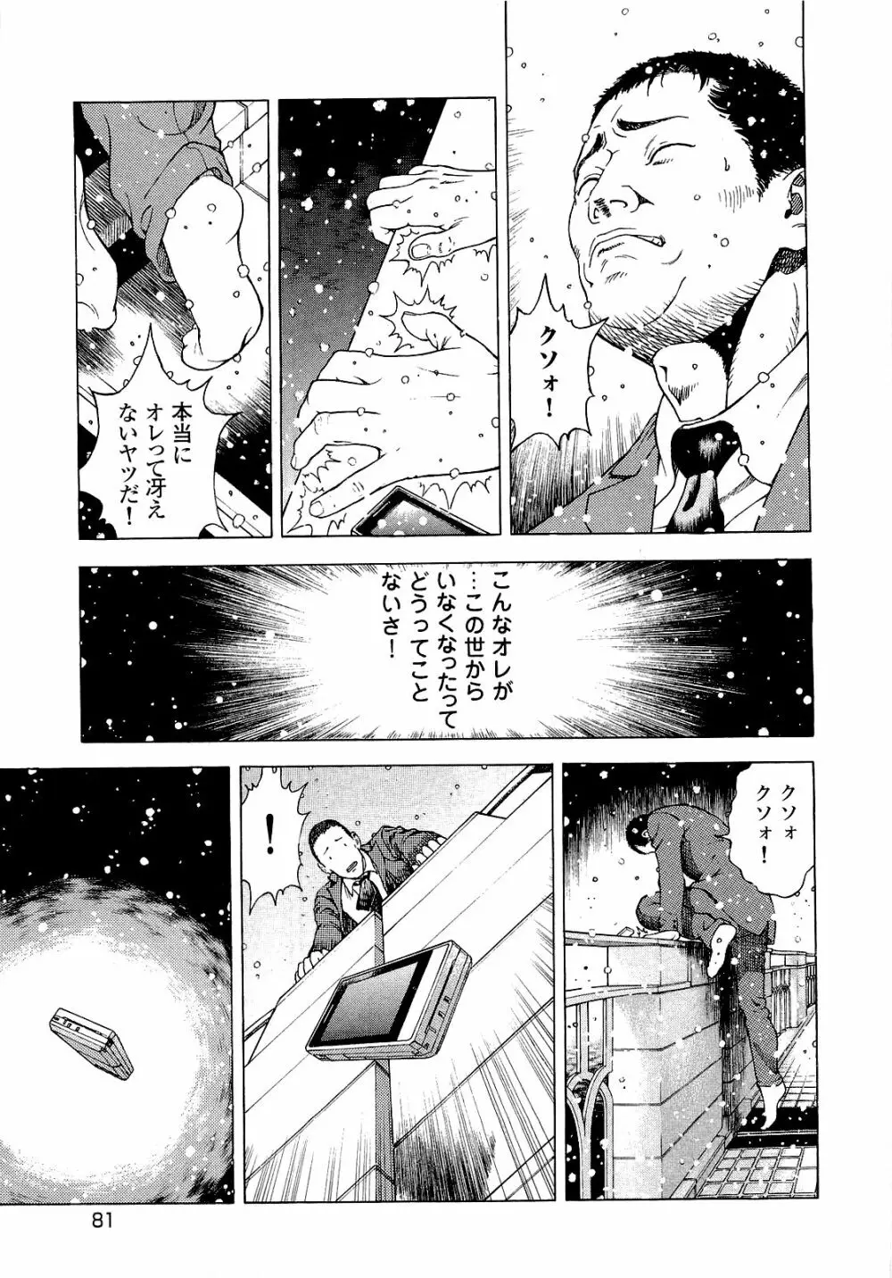 [遊人] ANGEL~SEASON II~ 第4巻 Page.82