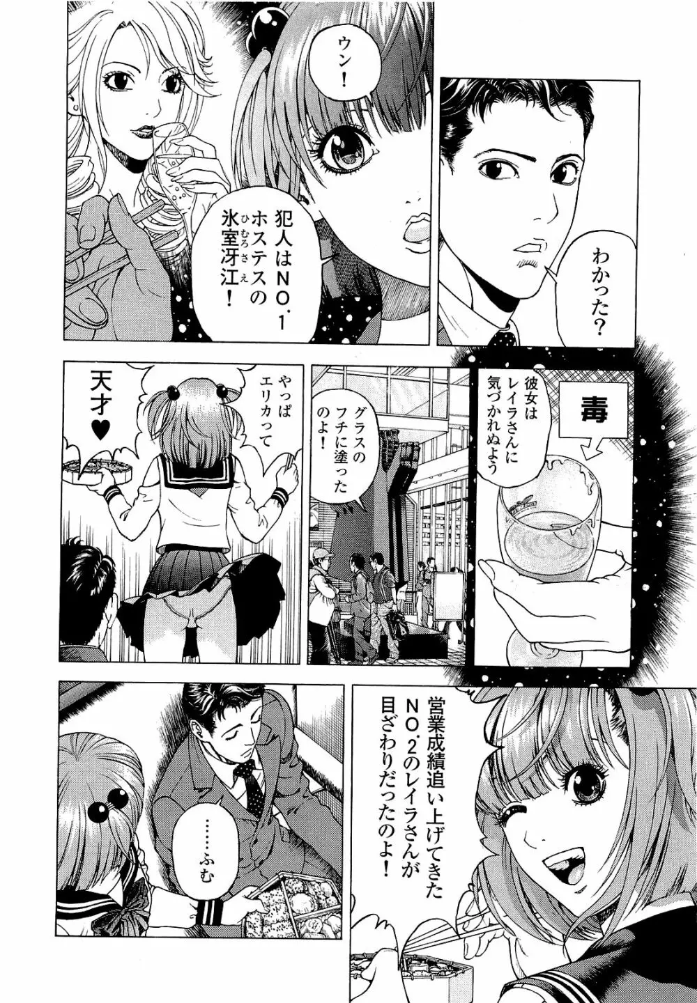 [遊人] ANGEL~SEASON II~ 第4巻 Page.85