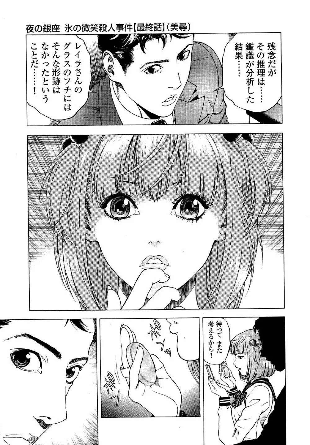 [遊人] ANGEL~SEASON II~ 第4巻 Page.86