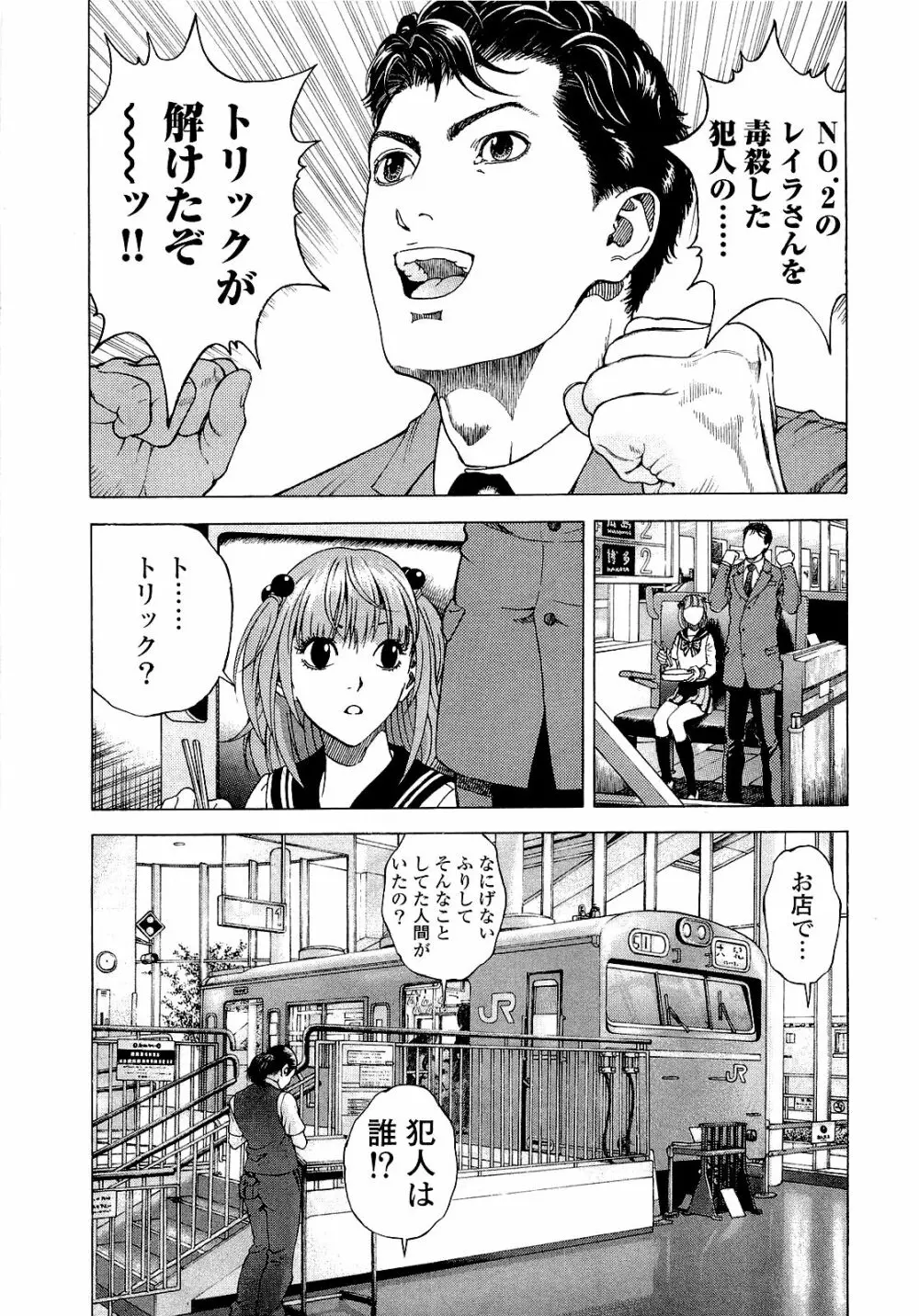 [遊人] ANGEL~SEASON II~ 第4巻 Page.90